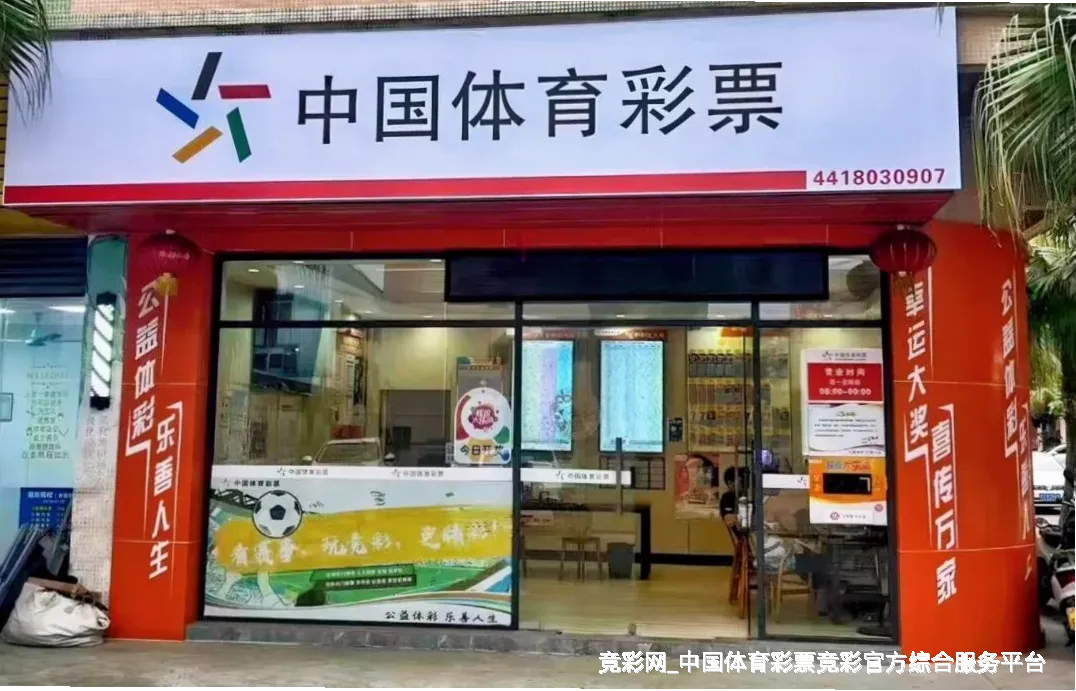 关于世界杯竞彩平台
